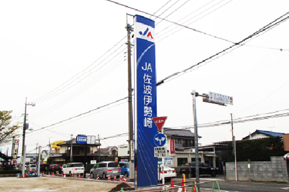 JA佐波伊勢崎