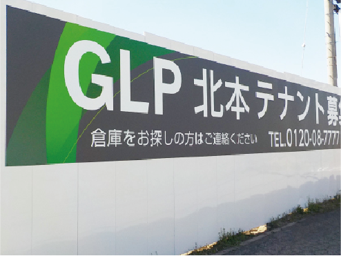 GLP様 壁面看板