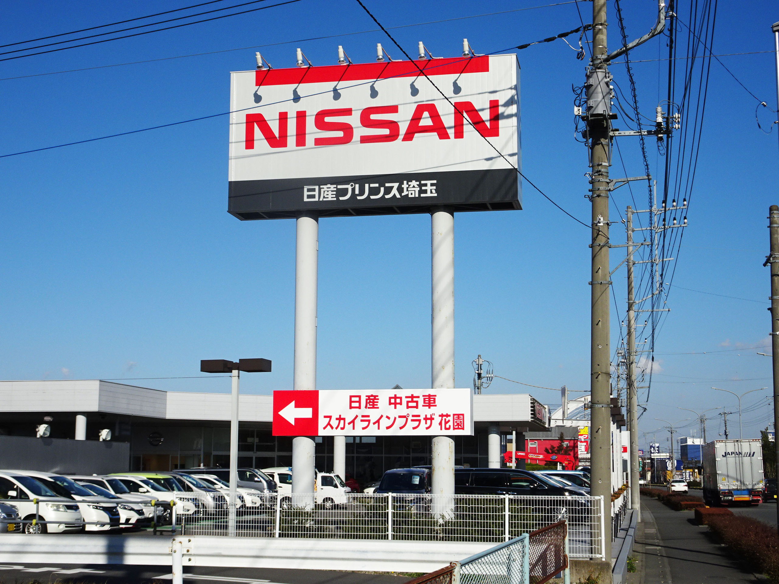 日産プリンス埼玉様 自立看板